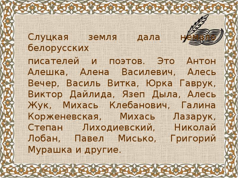 Писатель на белорусском языке. Алена Василевич презентация.