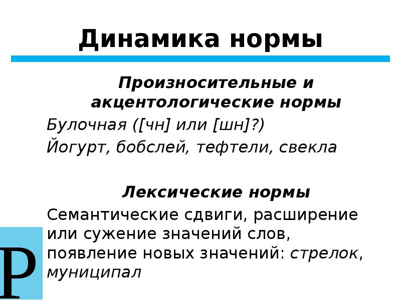 АКТИВНЫЕ ПРОЦЕССЫ В СОВРЕМЕННОМ РУССКОМ ЯЗЫКЕ