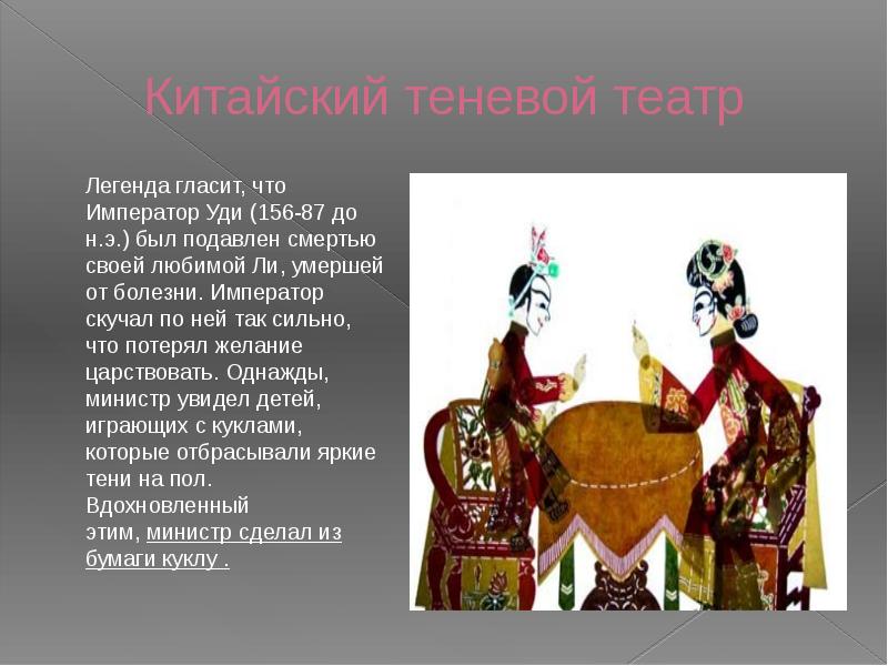 Китайский теневой театр Китайский теневой театр