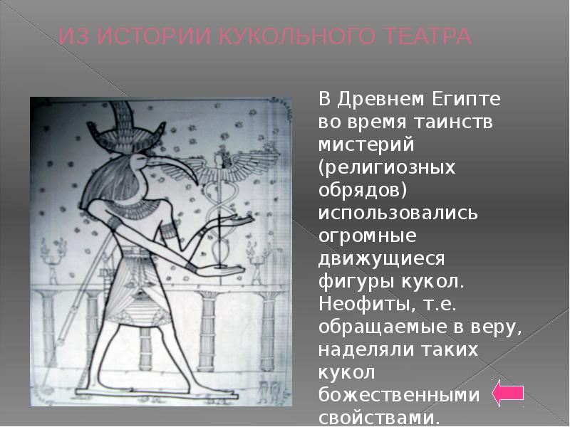 ИЗ ИСТОРИИ КУКОЛЬНОГО ТЕАТРА ИЗ ИСТОРИИ КУКОЛЬНОГО ТЕАТРА