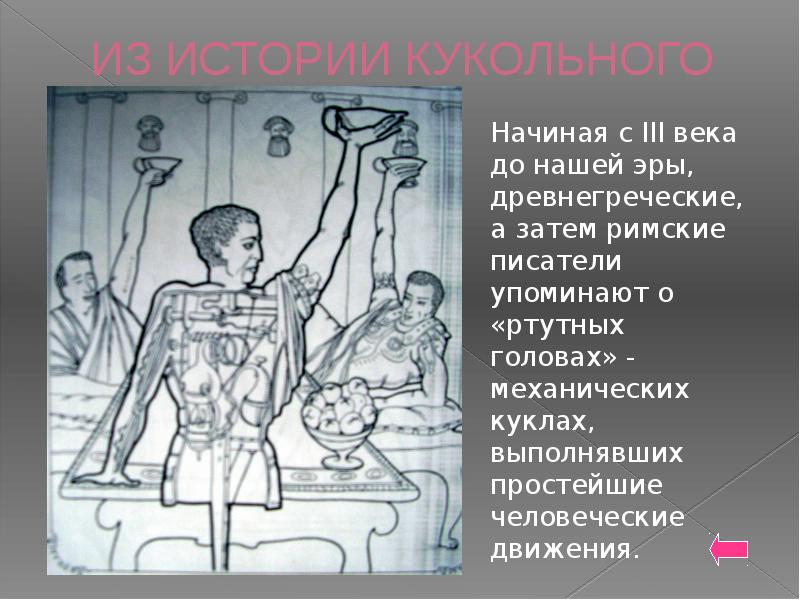 ИЗ ИСТОРИИ КУКОЛЬНОГО ТЕАТРА ИЗ ИСТОРИИ КУКОЛЬНОГО ТЕАТРА