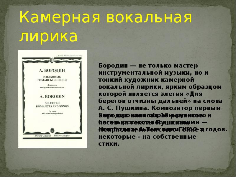 Презентация на тему александр порфирьевич бородин