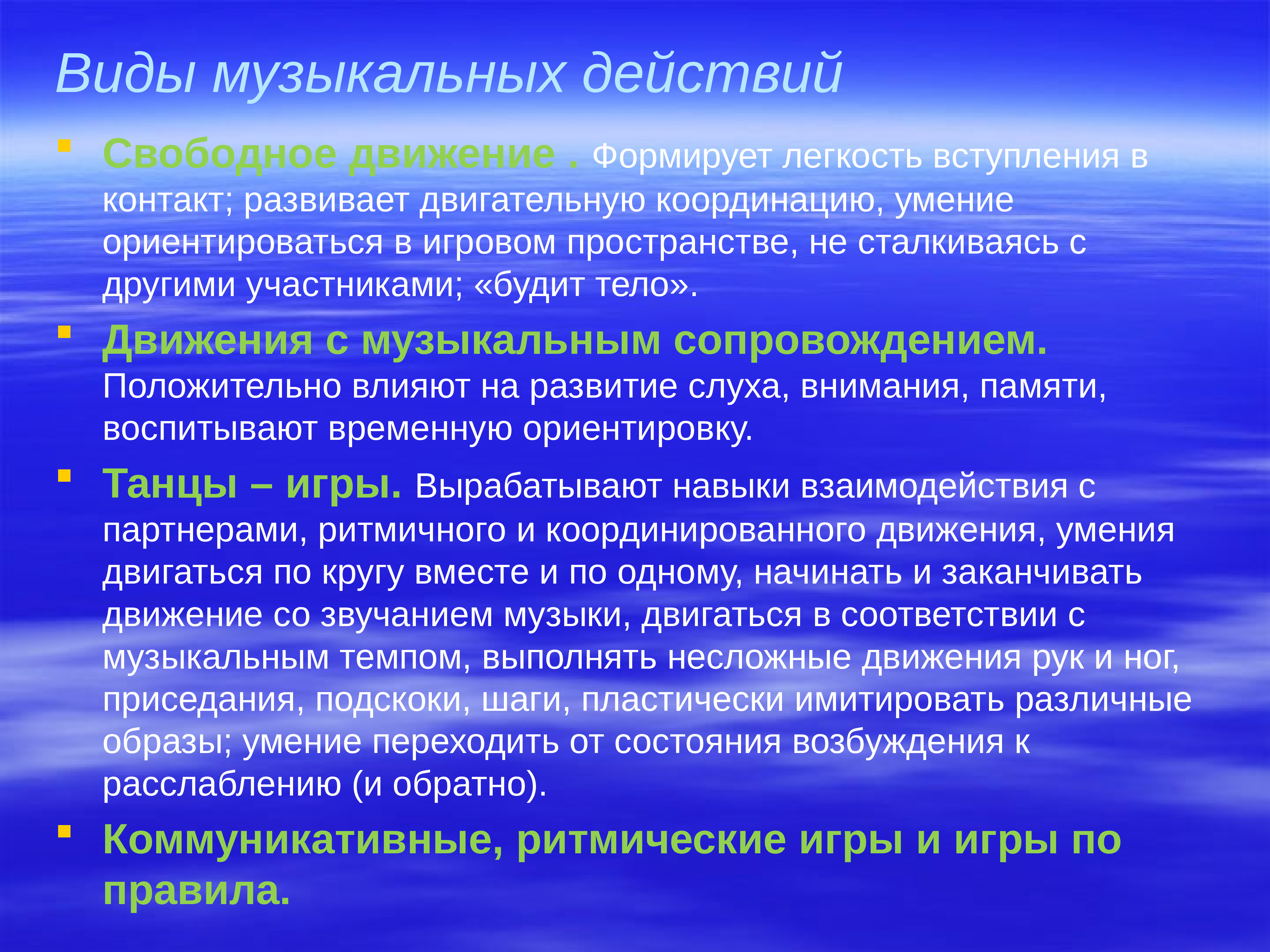 Свободное действие. Виды музыкального развития. Что такое действие в Музыке. Виды музыкальных образов. Виды музыкальных сопровождений.