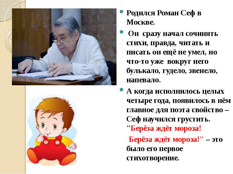 В орлов кто первый с михалков бараны р сеф совет 1 класс школа россии презентация