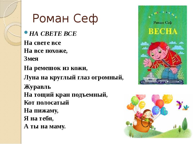 Совет сеф презентация 1 класс