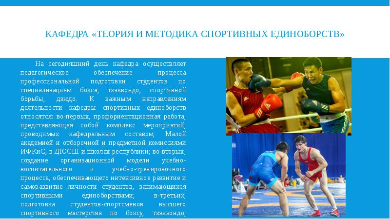 Программа развития спорта. Методика в спорте это. Теория и методика спорта. Кафедра теории и методики единоборств. Теория и методика физической культуры и спорта.