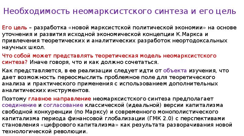 Политическая необходимость. Современная политическая экономия. Марксистская политическая экономика цели и задачи. Современный капитализм права населения. Теоретические и практические выводы Марксистской политэкономии.