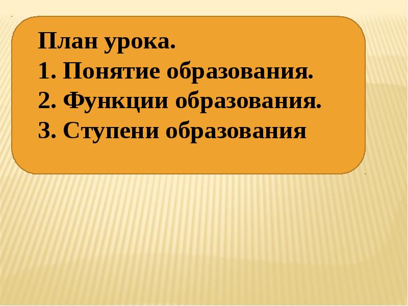 Образование презентация 10 класс