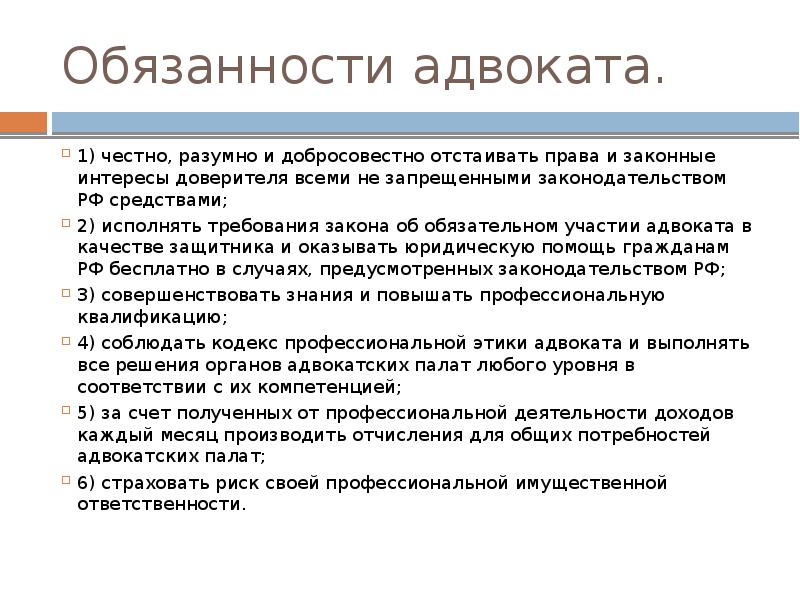 Правовые основы деятельности адвокатов проект