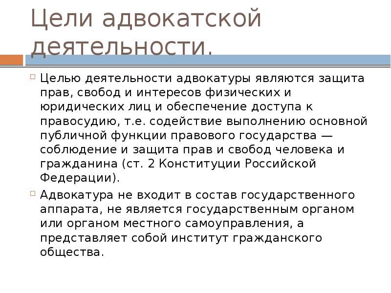 Адвокатская деятельность презентация