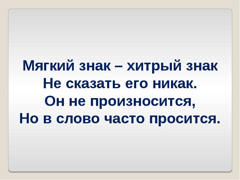 Мягкий и твердый разделительные знаки 1 класс школа россии презентация и конспект