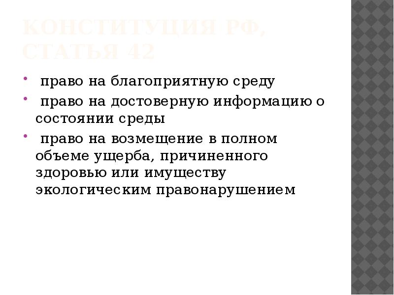 Правая среда. Право на эпидемиологическую информаци. Право на достоверную информацию. Эпидемиология и права человека право на благоприятную среду. Право на достоверную информации о ее состоянии.