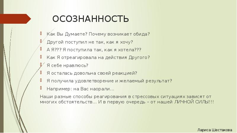 Обида разбор. Почему возникает обида. Обидчивость почему возникает. Почему появляется обида. Доклад про обиду.