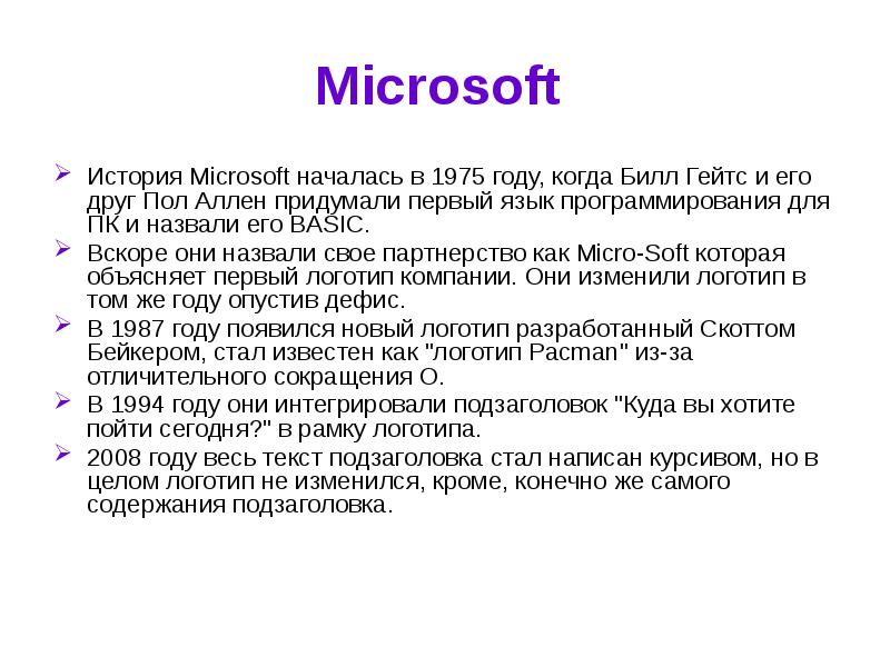 История microsoft