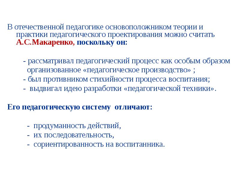 Пед сценарий. Отечественная педагогика. Педагогическое проектирование. Проектирование это в педагогике. Проектирование педагогического процесса.