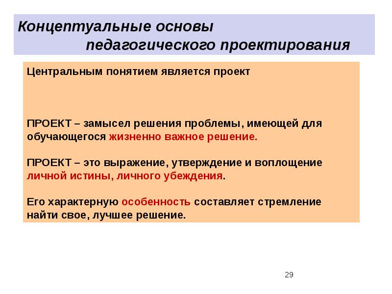 Концептуальные основания метода проектов реферат