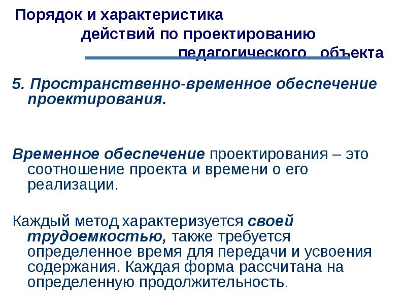 Порядок 69. Педагогическое проектирование. Предмет педагогического проектирования. Объекты педагогического проектирования. Метод проектирования в педагогике.