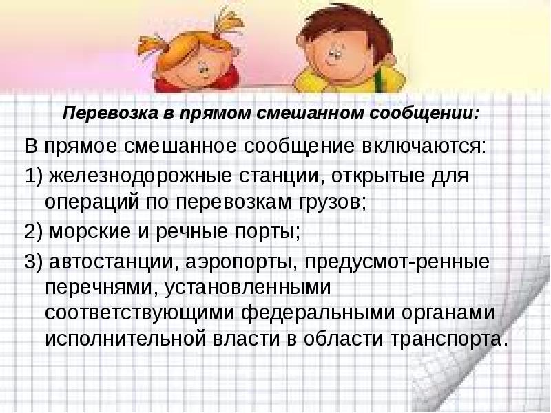 Прямая смешанная комбинированный перевозка. Виды смешанной транспортировки. Смешанные грузовые перевозки. Комбинированная схема для транспортировки. Пример прямого смешанного сообщения.