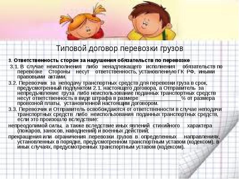 Ответственность сторон по договору перевозки грузов. Виды ответственности по договору. Виды договоров морской перевозки. Груз ответственности. Особенности договора морской перевозки груза.