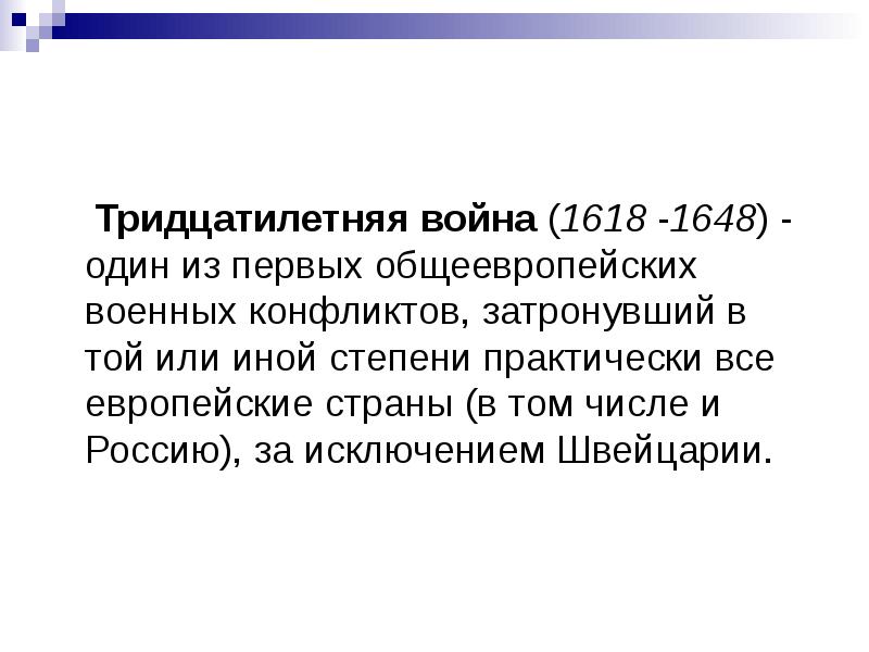 Подготовьте устную презентацию на тему тридцатилетняя война разделитесь на пять