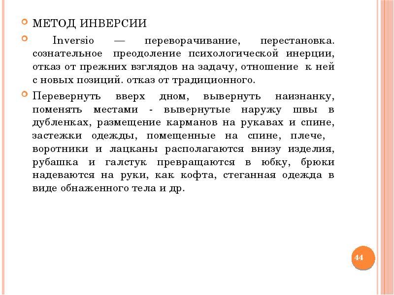 Актуальные подходы. Метод инверсии. Метод инверсии в педагогике. Метод инверсии примеры. Инверсия как метод проектирования.