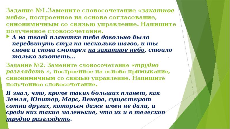 Грустно сказал управление заменить словосочетание. Типы связи в словосочетании упражнения ОГЭ. Задание ОГЭ замена словосочетания. Словосочетания задание 4 ОГЭ. Задание 7 (№1259)..