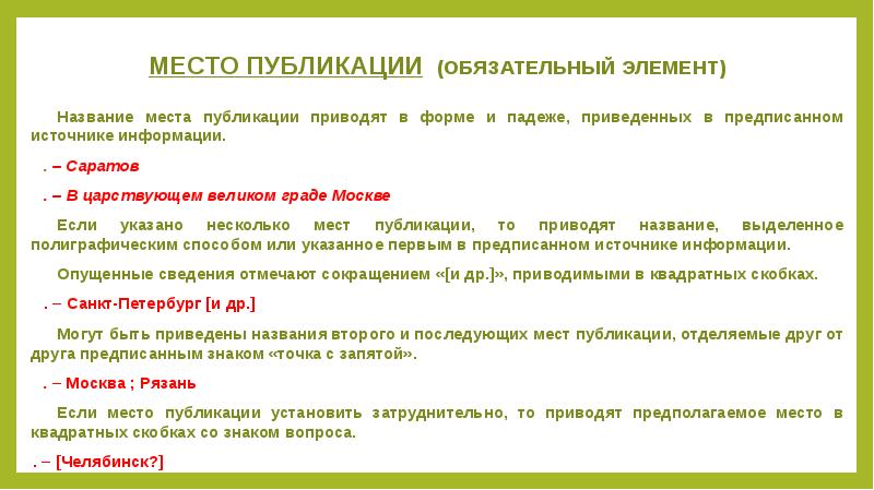 Место публикации. Выбор места публикации это.