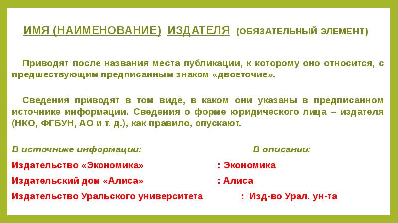 Имена наименования. Имя (Наименование работодателя). Сведения приведённые в предисловии.