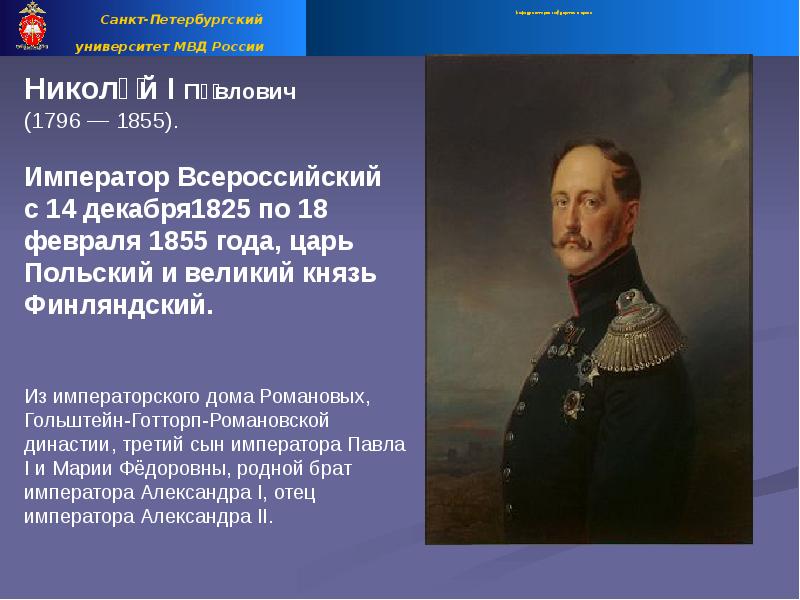 Политическая полиция. Политическая полиция при Николае 1. Политические полицейские при Николае 1. Полиция Николай 1.