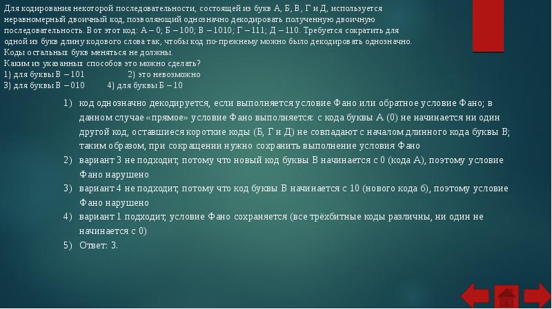 Укажите минимальную возможную длину закодированной последовательности
