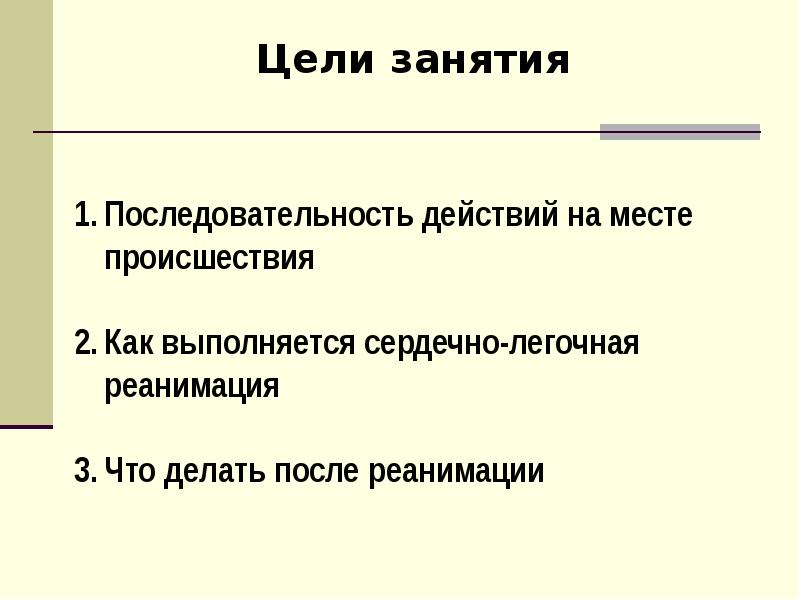 Универсальный алгоритм оказания первой помощи презентация