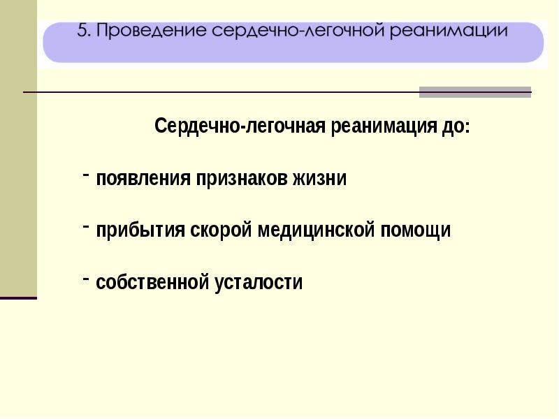 Универсальный алгоритм оказания первой помощи презентация