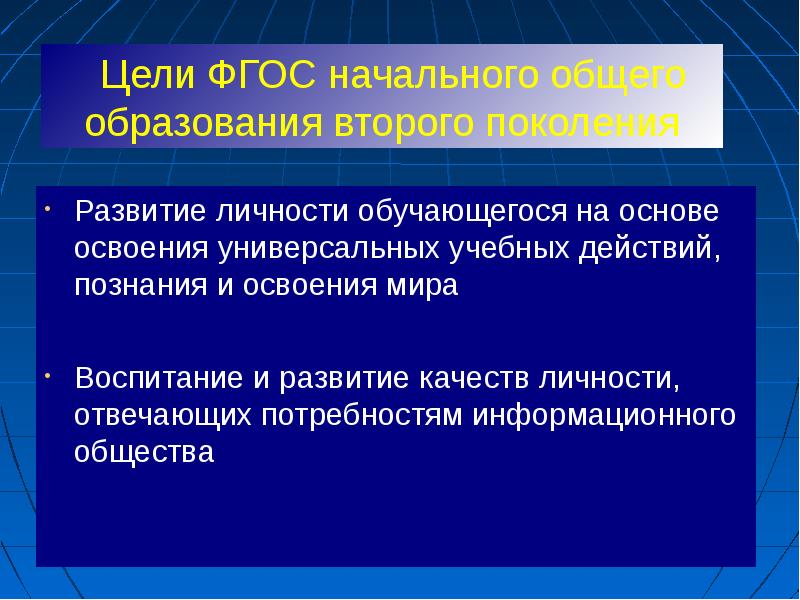 Цели фгос 2. Цели ФГОС среднего общего образования. Цель ФГОС начального общего образования. Цель ФГОС общего образования. Цель среднего образования.