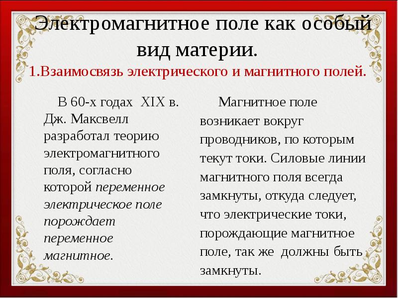 Вихревое электрическое и магнитное поле таблица. Чем отличается магнитное поле от электростатического. Электрическое электростатическое и магнитное поля. ( схемы). Вихревое электрическое поле физика.