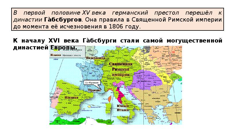 Священная римская империя в 18 веке презентация