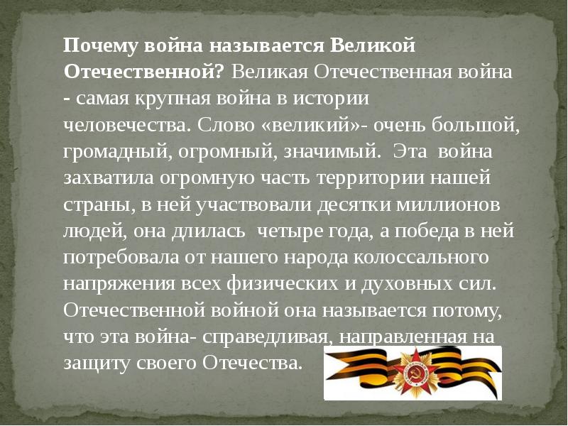 Роль моей семьи в великой отечественной войне проект