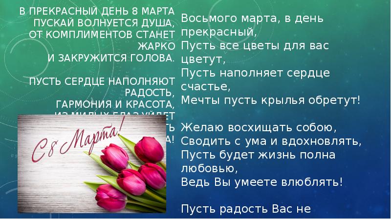 Игра на 8 марта презентация