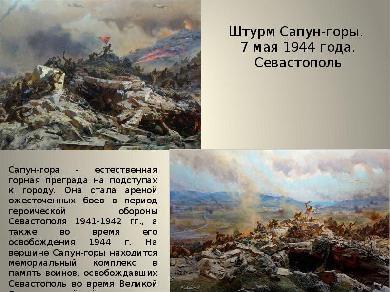 Сапун гора севастополь история