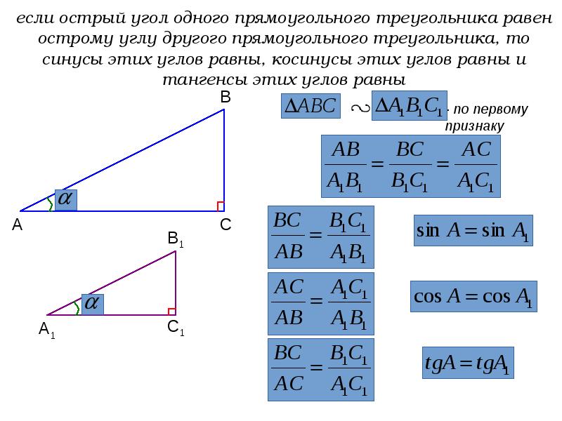 Соотношения между сторонами и углами прямоугольного треугольника 8 класс презентация