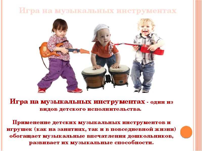 Музыка малышам презентация