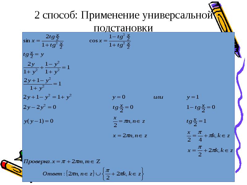 Тригонометрические уравнения формулы 10 класс алгебра. Алгебра 10 класс решение тригонометрических уравнений. Методы решения тригонометрических уравнений 10 класс. Решение тригонометрических уравнений 10 класс. Тригонометрические уравнения 10 класс.