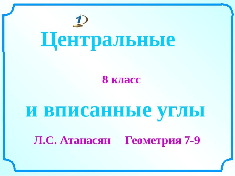 Понятие вектора 8 класс геометрия презентация