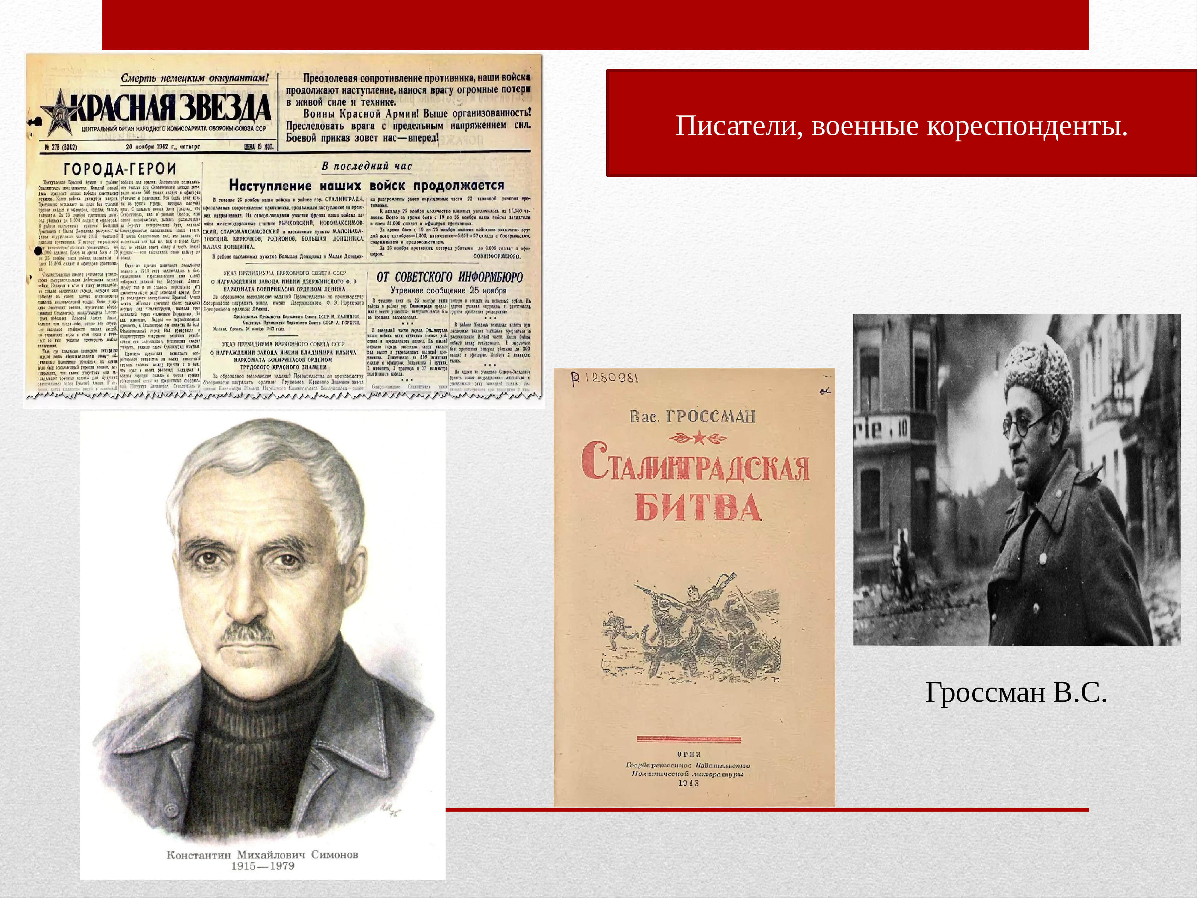 Презентация по истории 10 класс человек и война единство фронта и тыла