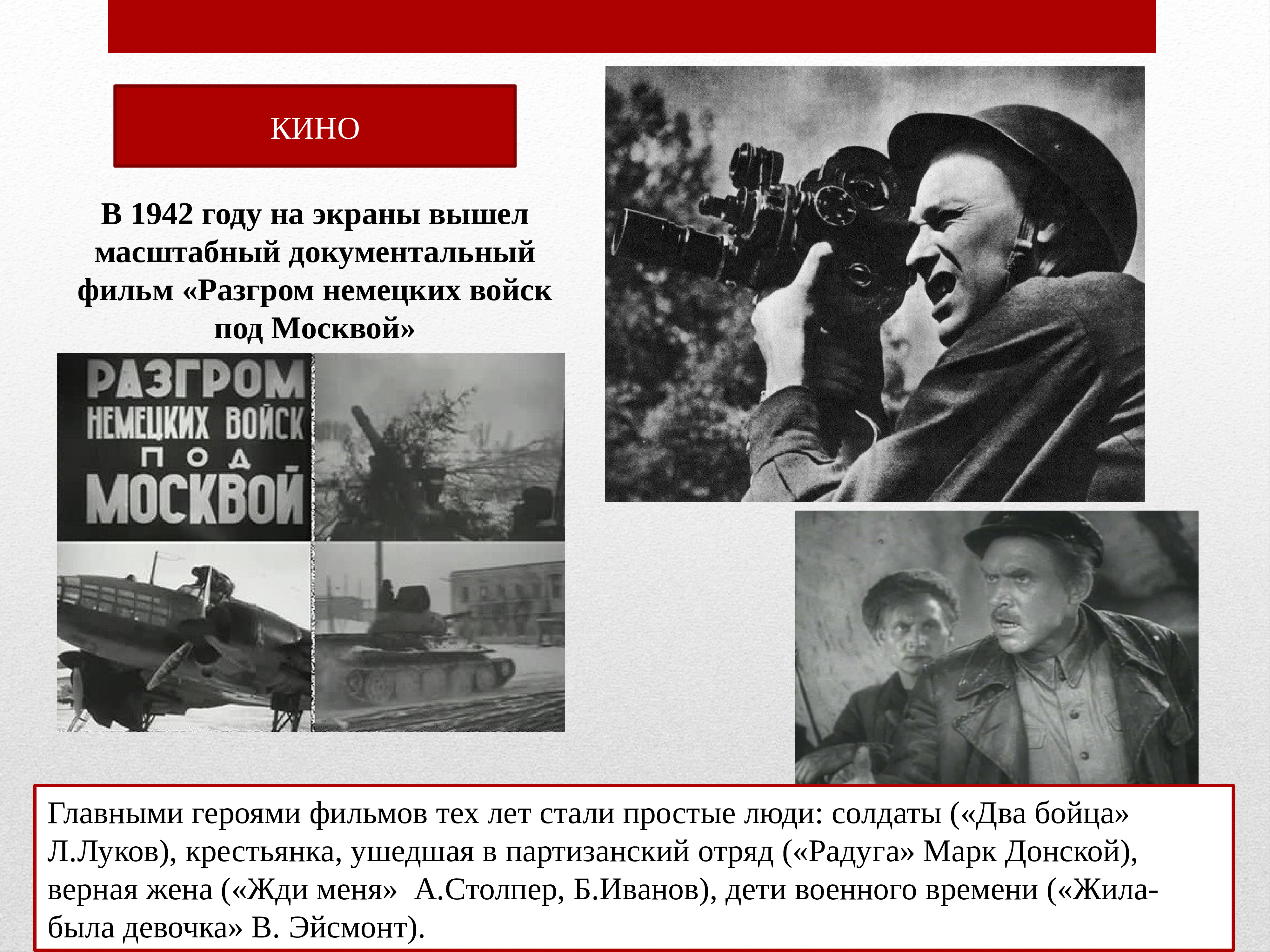 Разгром немецких войск под москвой 1942. Разгром немецких войск под Москвой фильм 1942. Человек и война единство фронта и тыла. Документальный фильм разгром немецких войск. Единство фронта и тыла в годы Великой Отечественной.