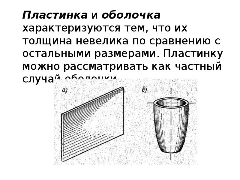 Презентация на тему сопротивление материалов