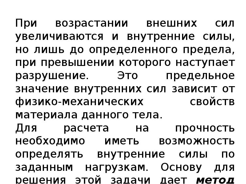 Задачи положения. Сопротивление материалов задачи. План решения основной задачи сопротивления материалов. Задачи сопротивления материалов кратко. Основные задачи сопротивления материалов техническая механика.