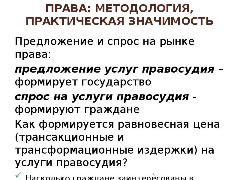 14 правые. Предложение это в праве.