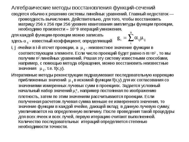 Восстановление функции. Функция восстановления. Алгебраические методы. Сечение функции. Алгебраический способ функции.