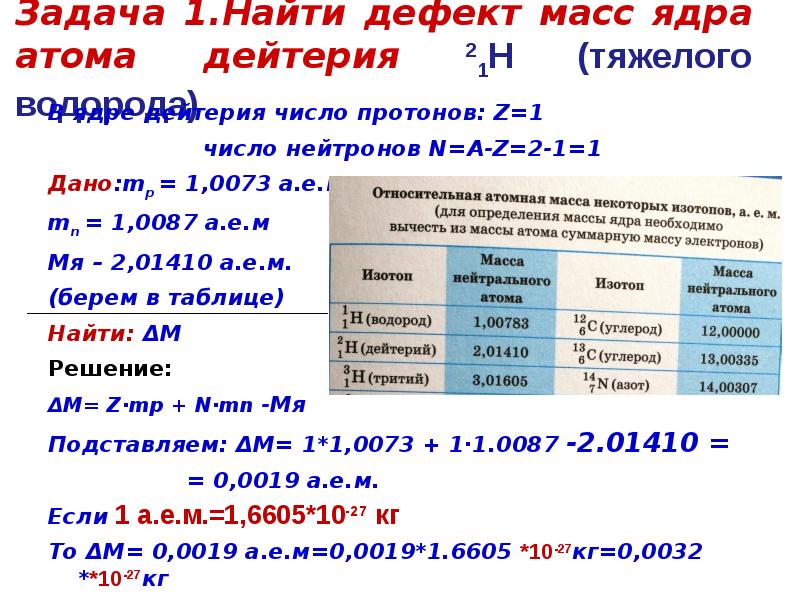 Дефект массы ядра азота 15 7