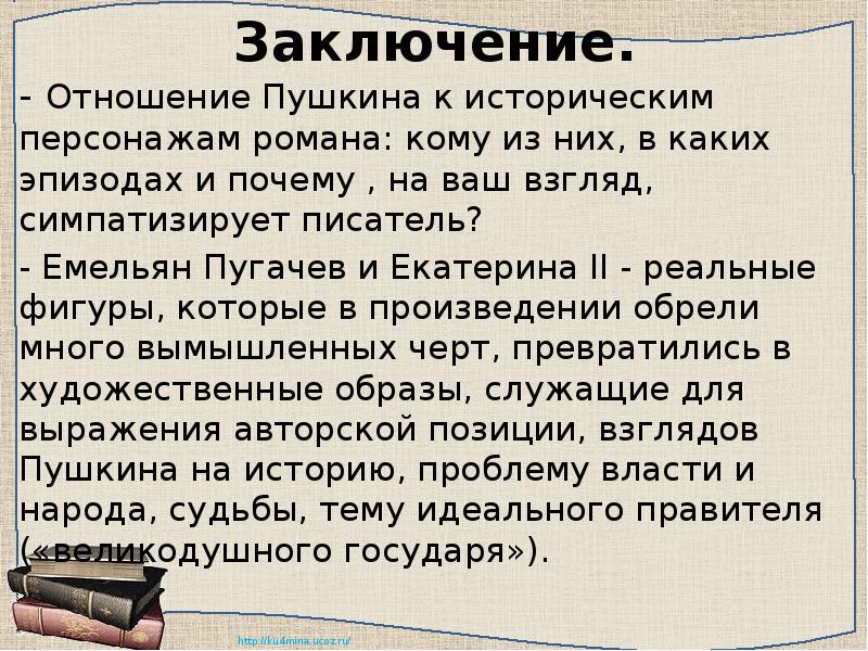 Образ пугачева в романе капитанская дочка сочинение 8 класс по плану